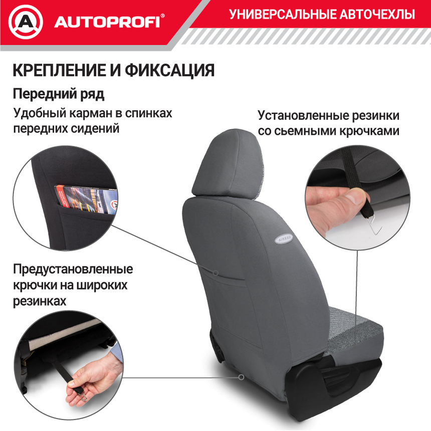 Чехлы на сиденья универсальные GOBELEN GOB-1105 GY/LINE