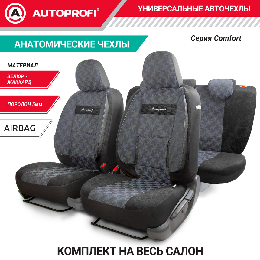 Чехлы на сиденья универсальные COMFORT COM-1105 Diamond