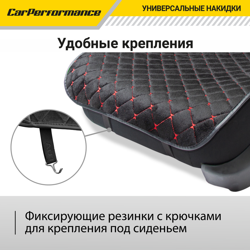 Накидки на сиденья автомобиля "Car Performance" (на весь салон), алькантара CUS-1015 BK/RD