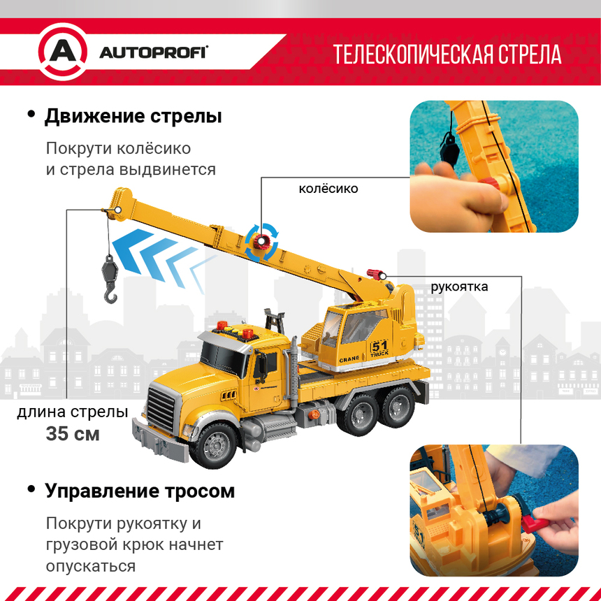 Инерционный городской транспорт с подвижными деталями "Автокран" CA-035/CRAN