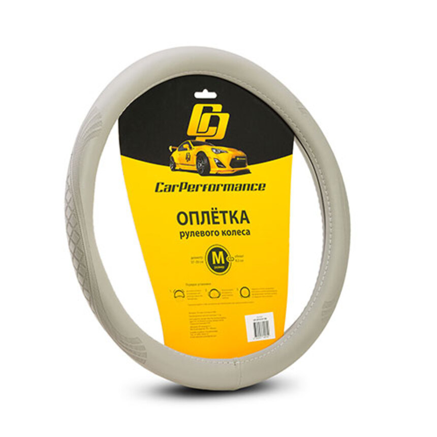 Кожаная оплётка на руль Car Performance, экокожа CP-2010 GY (M)