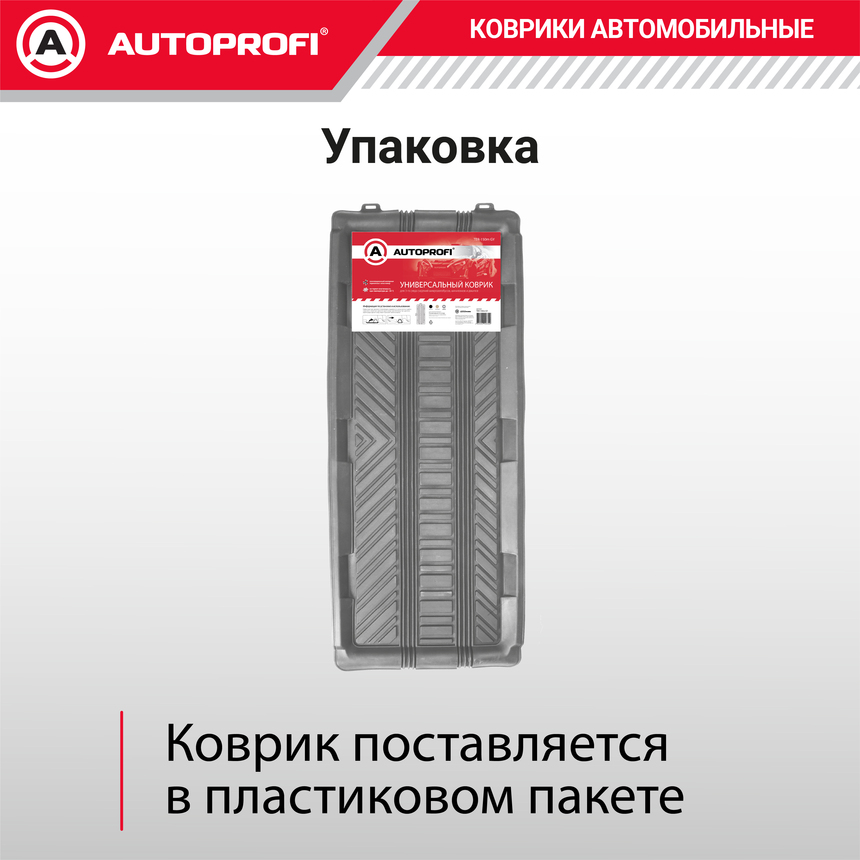 Коврик автомобильный AUTOPROFI   TER-150m GY Коврик автомобильный AUTOPROFI   TER-150m GY