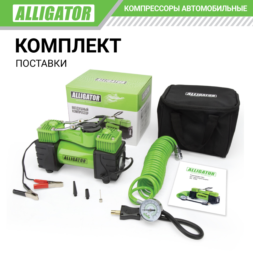 Двухпоршневой компрессор воздушный ALLIGATOR, 55 л./мин AL-500