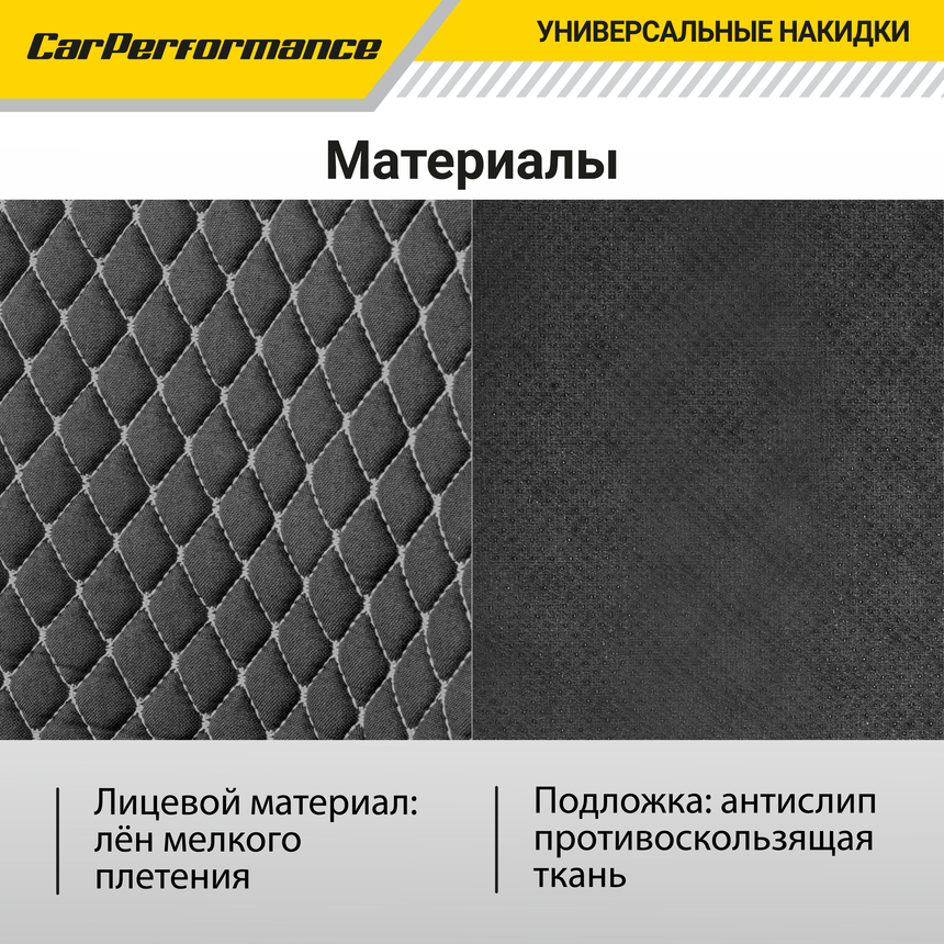 Накидки на передние сиденья "Car Performance", 2 шт., fiberflax CUS-1052 BK/GY