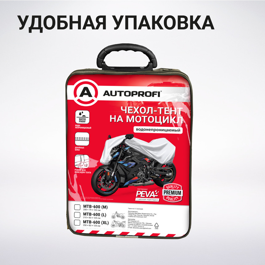 Тент-чехол для мотоцикла AUTOPROFI, материал PEVA MTB-600 (M) Тент-чехол для мотоцикла AUTOPROFI, материал PEVA MTB-600 (M)