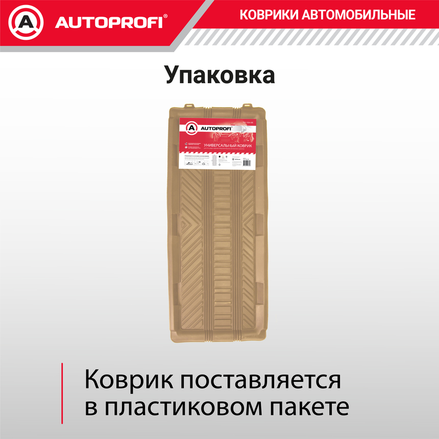 Коврик автомобильный AUTOPROFI   TER-150m BE