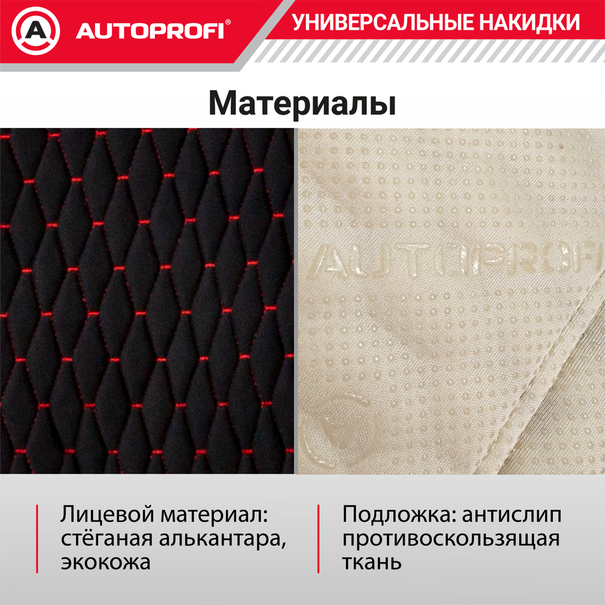 Накидки "Autobiography", комплект на весь салон, стёганая алькантара + эко-кожа AUT-1100 BK/RD