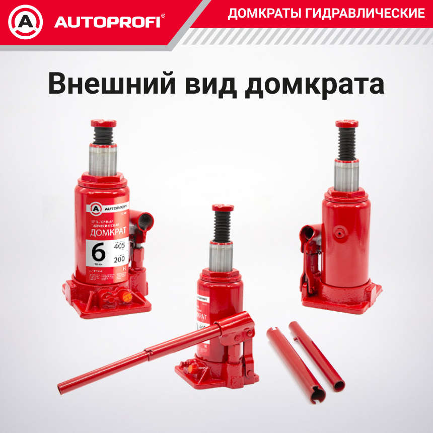 купить Домкрат гидравлический (6 тонн) AUTOPROFI DG-06 Домкрат гидравлический (6 тонн) AUTOPROFI DG-06