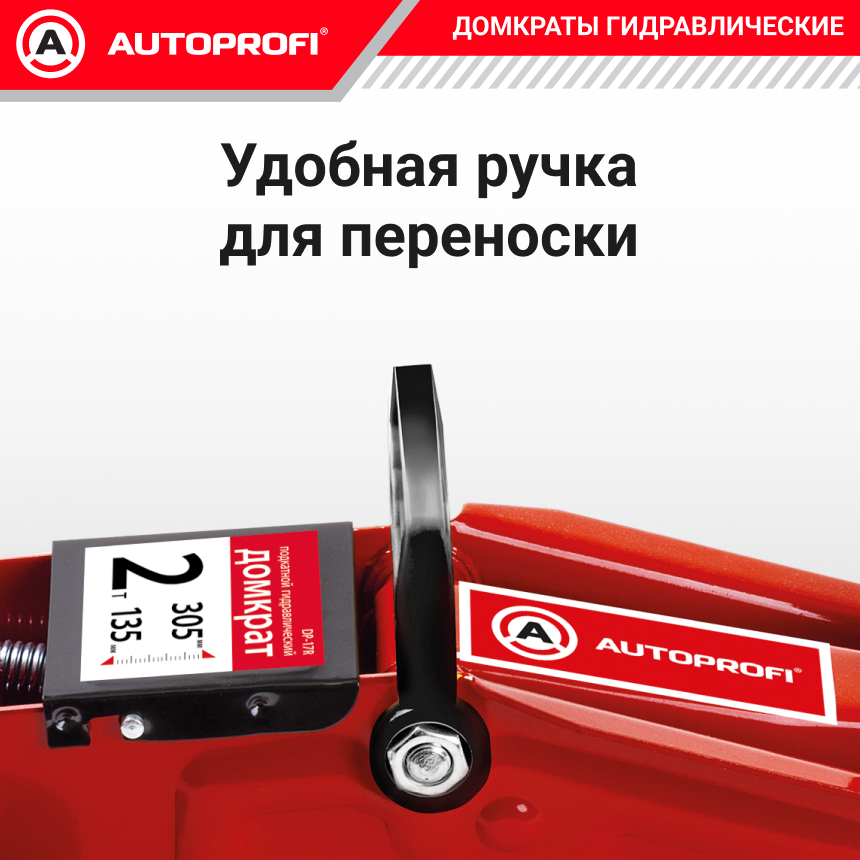 Домкрат гидравлический в кейсе (2 тонны) AUTOPROFI DP-17R K