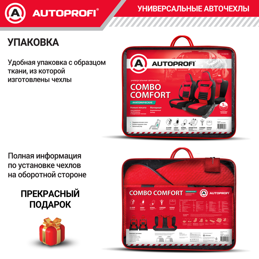 Чехлы на сиденья универсальные COMFORT COMBO CMB-1105 BK/RD