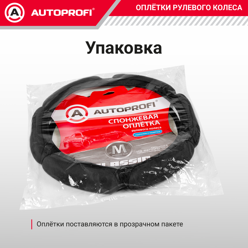 Спонжевая оплетка руля "6 подушек", поролон 2 см. с памятью SP-5026 BK (M)