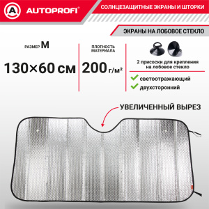 Экран солнцезащитный Autoprofi SUN-200 (M)