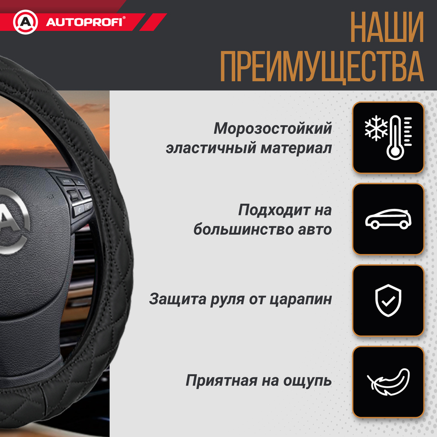 Спонжевая оплетка руля AUTOPROFI SP-9010 BK (M) Спонжевая оплетка руля AUTOPROFI SP-9010 BK (M)