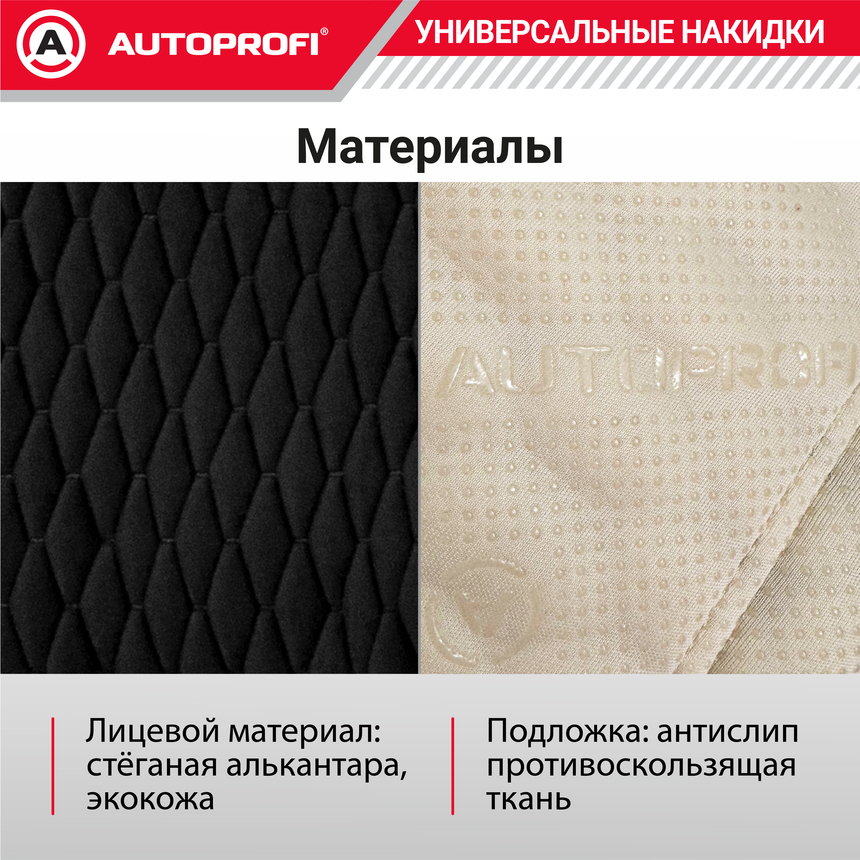 Накидки "Autobiography", 2 шт. на перед. сиденья, стёганая алькантара + эко-кожа AUT-600 BK/BK