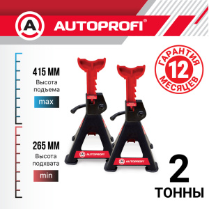 Страховочные опоры AUTOPROFI (2 тонны) JS-02S
