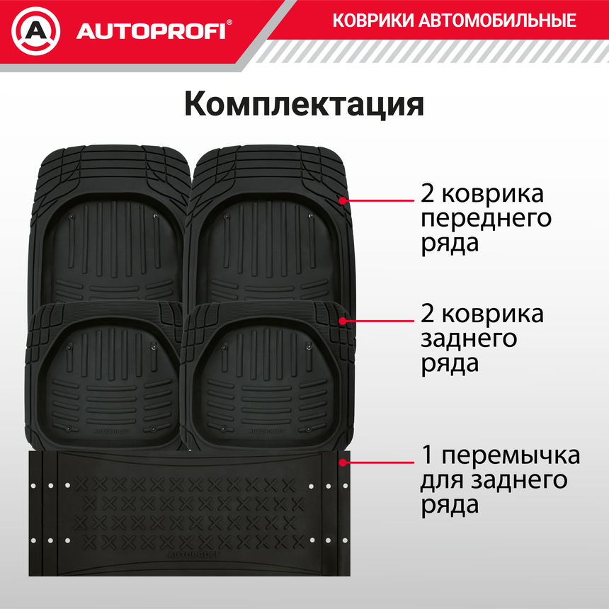 Коврики автомобильные AUTOPROFI TER-500i BK Коврики автомобильные AUTOPROFI TER-500i BK
