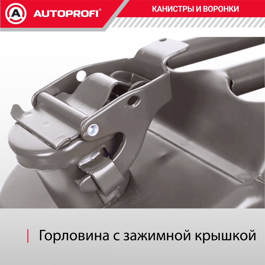 Канистра топливная, сталь 20л. AUTOPROFI KAN-200 (20L)