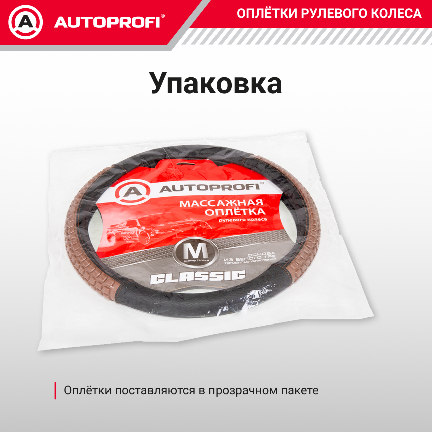 Оплётка руля из экокожи с массажными вставками MS-502 BK/COFFE (M) Оплётка руля из экокожи с массажными вставками MS-502 BK/COFFE (M)