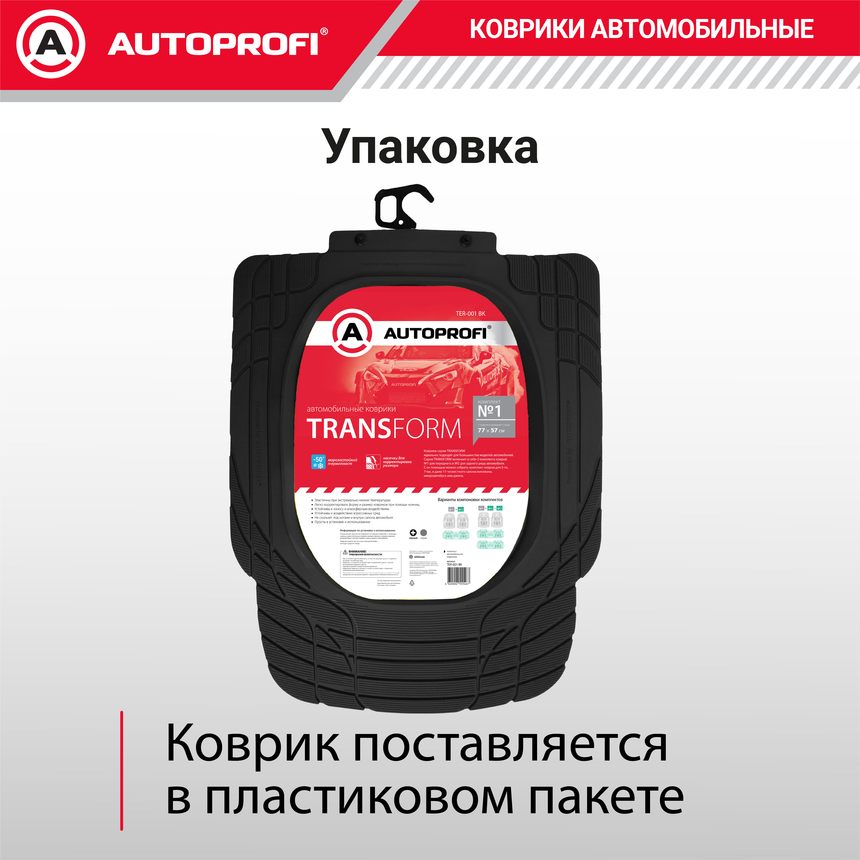 Коврики автомобильные TRANSFORM TER-001 BK