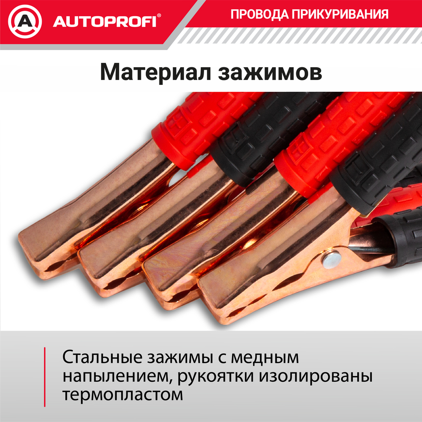 Провода прикуривания Аллигатор BC-400