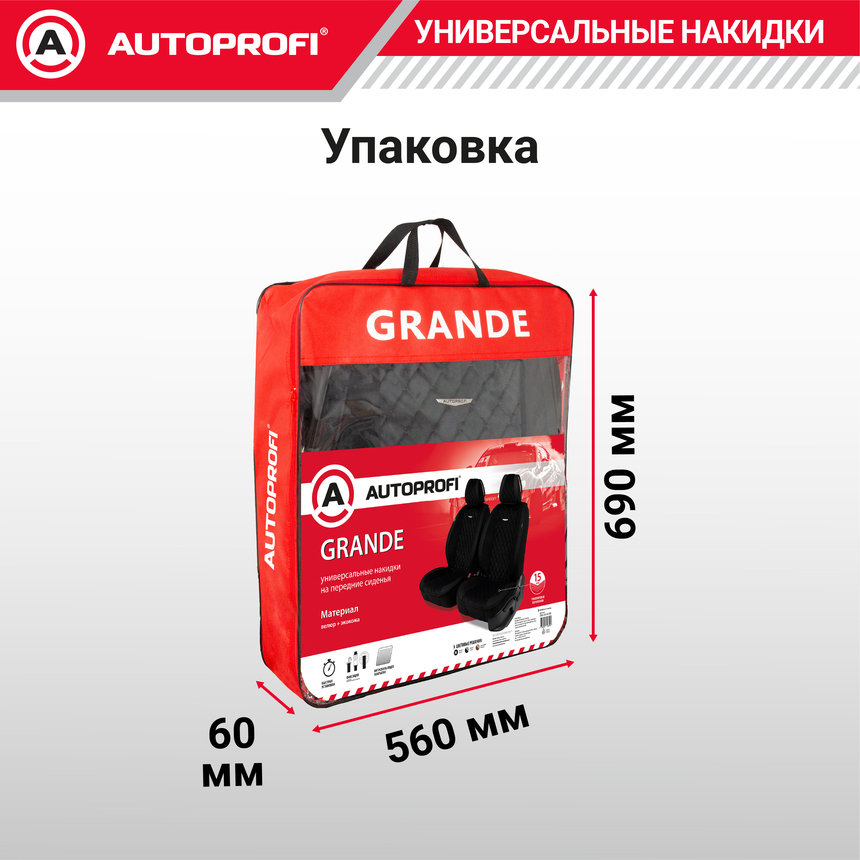 Накидки "Grande", 2 шт. на перед. сиденья, стёганая алькантара + эко-кожа GRN-400 BK/BK