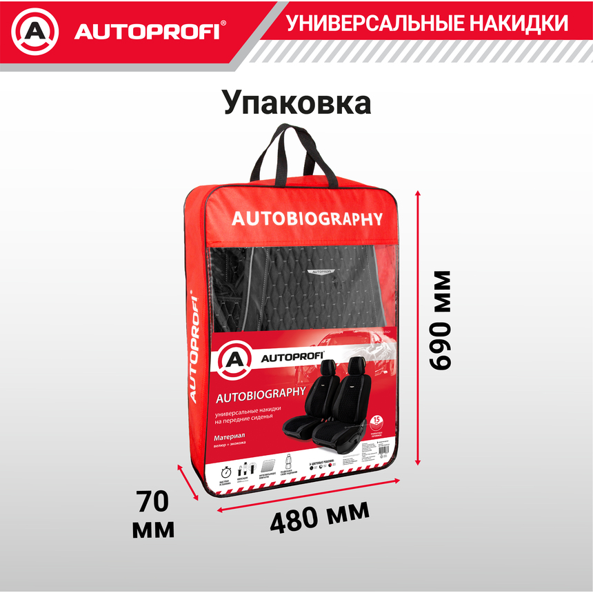 Накидки "Autobiography", 2 шт. на перед. сиденья, стёганая алькантара + эко-кожа AUT-600 BK/D.GY