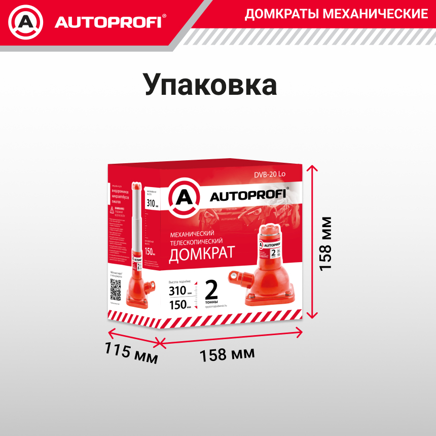 купить Домкрат винтовой AUTOPROFI DVB-20 Lo Домкрат винтовой AUTOPROFI DVB-20 Lo