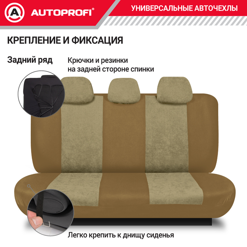 Авточехлы, серия Standard, Generation. Велюр, 2мм. поролон, 11 предметов. GEN-1102 D.BE/L.BE