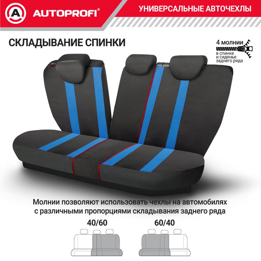 Комплект чехлов на сиденья PERFORMANCE, материал полиэстер PRF-1505 BK/BL Комплект чехлов на сиденья PERFORMANCE, материал полиэстер PRF-1505 BK/BL