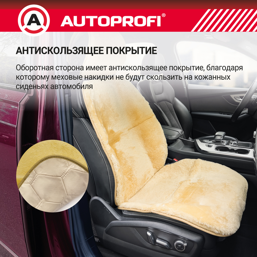 Накидка меховая AUTOPROFI на перед. сиденье, 1 шт, натуральная овчина MUT-201 BE Накидка меховая AUTOPROFI на перед. сиденье, 1 шт, натуральная овчина MUT-201 BE