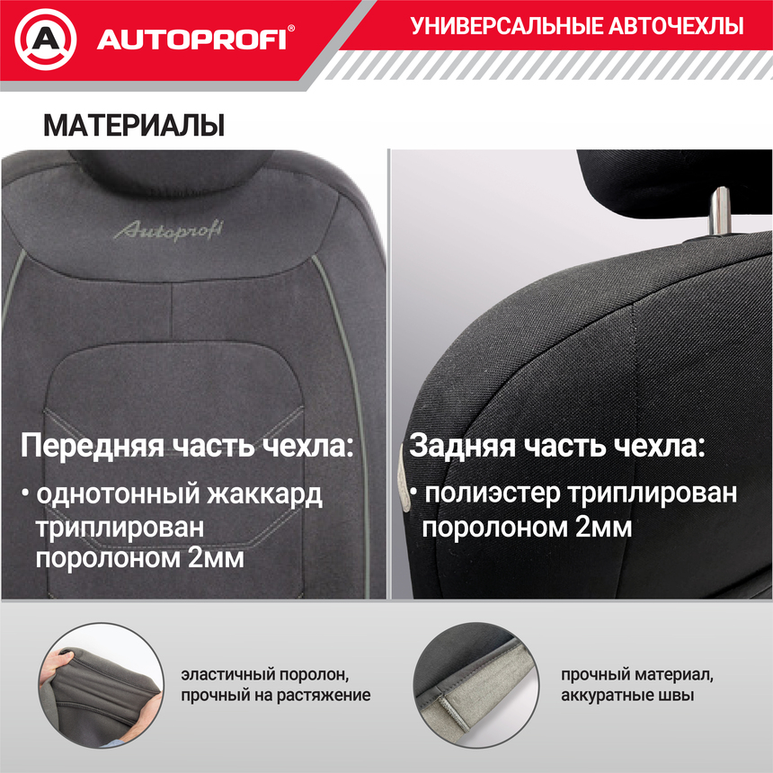 Комплект чехлов на сиденья ARROW, материал жаккард ARW-1102 BK/GY