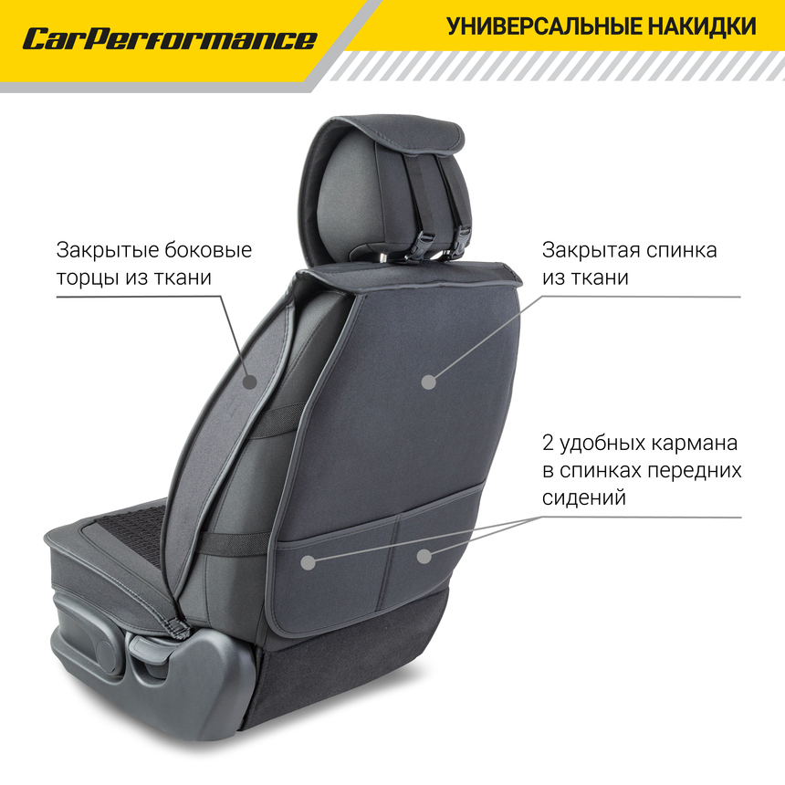 Каркасные накидки на передние сиденья "Car Performance", 2 шт., fiberflax CUS-2062 BK/BK