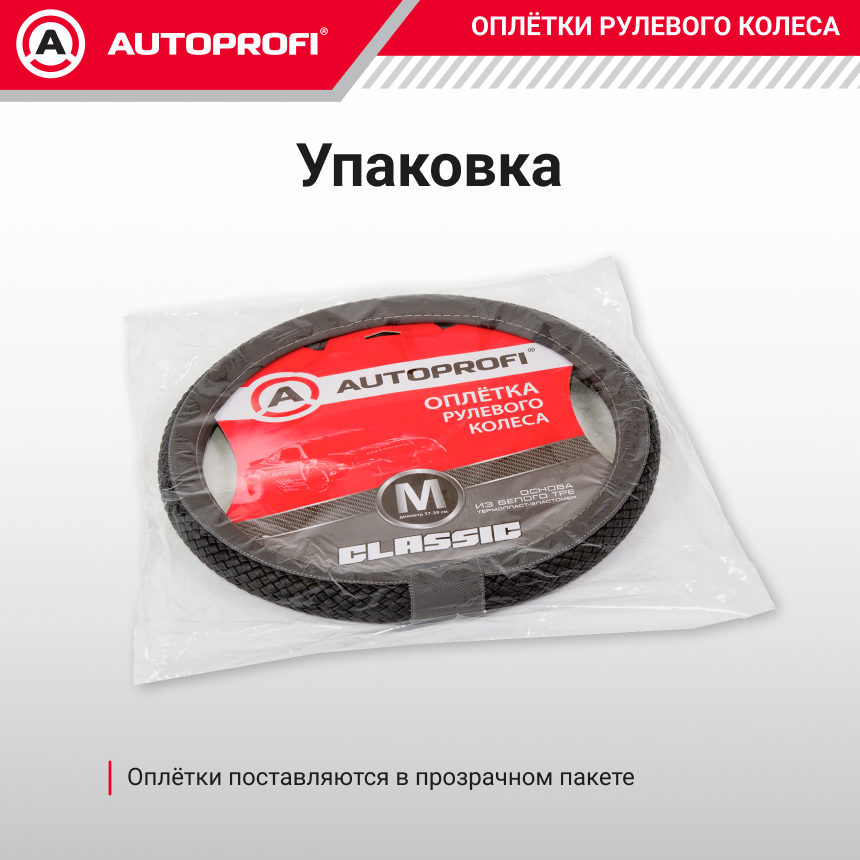 Оплётка руля из экокожи с плетёной вставкой PU-810 BK/D.GY (M) Оплётка руля из экокожи с плетёной вставкой PU-810 BK/D.GY (M)