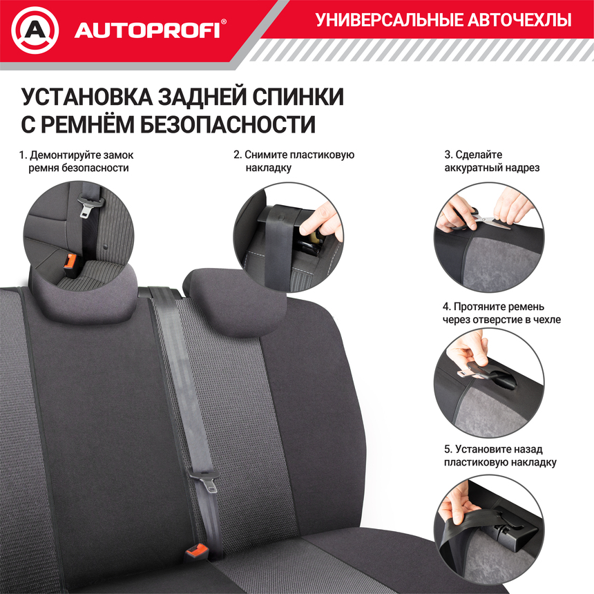 Комплект чехлов на сиденья FLEX, материал полиэстер FLX-1102 BK/RD