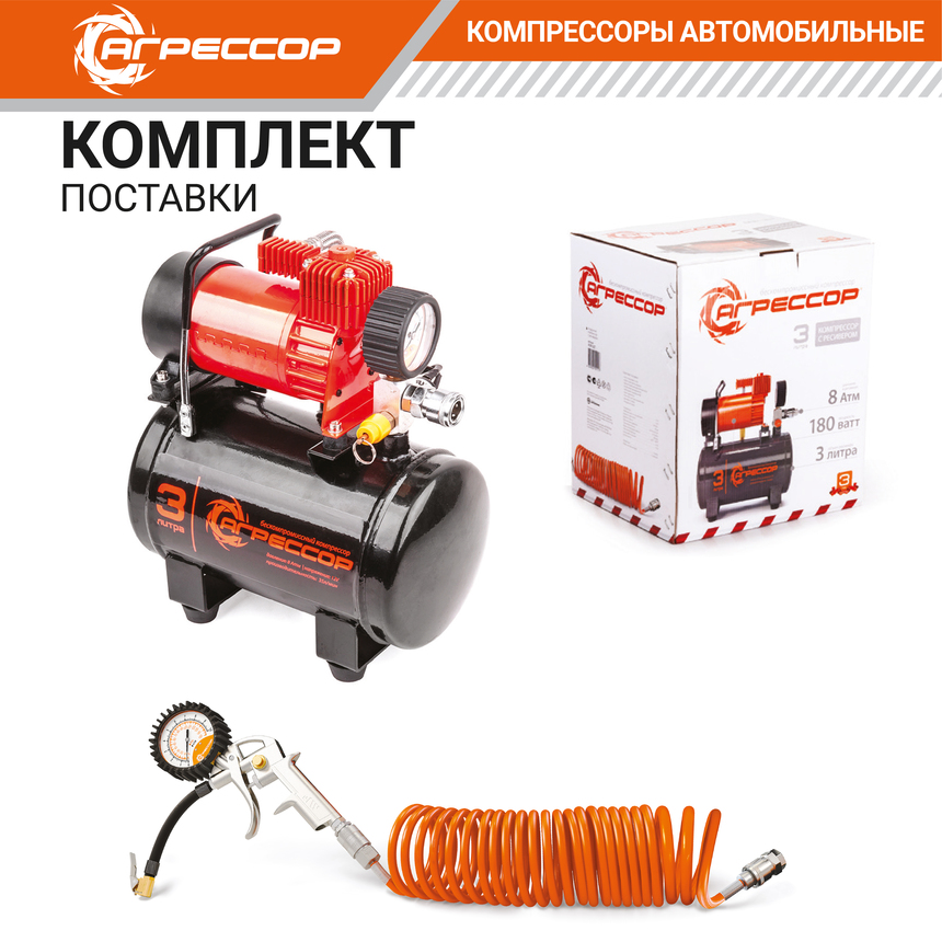 Компрессор "АГРЕССОР" (35 л./мин.) c ресивером 3 литра AGR-3LT