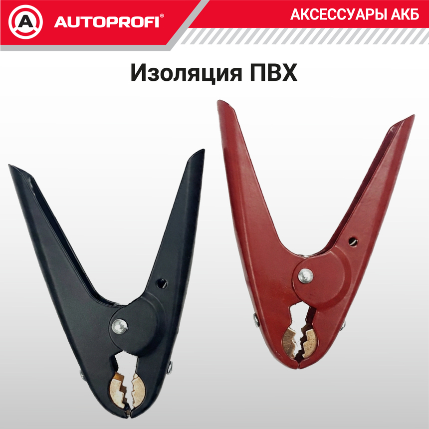 Зажимы - крокодилы "AUTOPROFI" 600 А (2 шт.) BAT/CLM-004