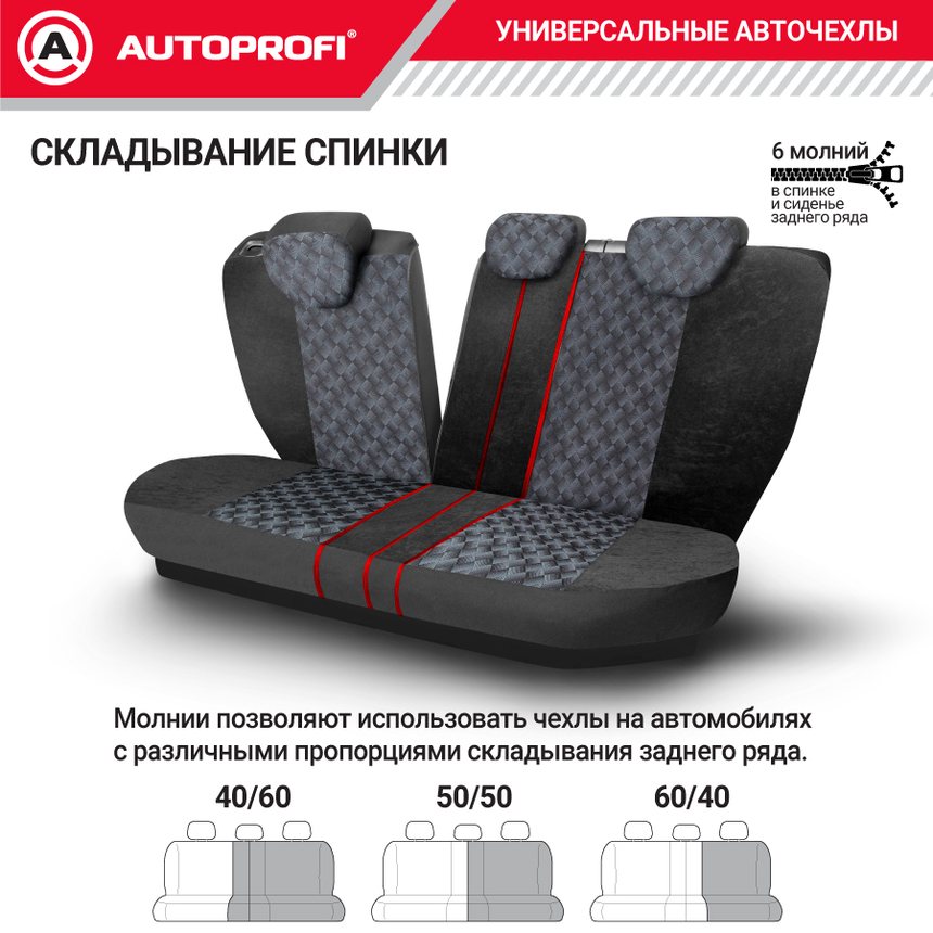 Чехлы на сиденья универсальные COMFORT COM-1105 Diamond