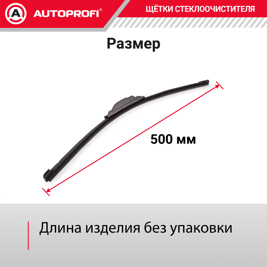 Щетка стеклоочистителя "AUTOPROFI", бескаркасная ULF-20 Щетка стеклоочистителя "AUTOPROFI", бескаркасная ULF-20