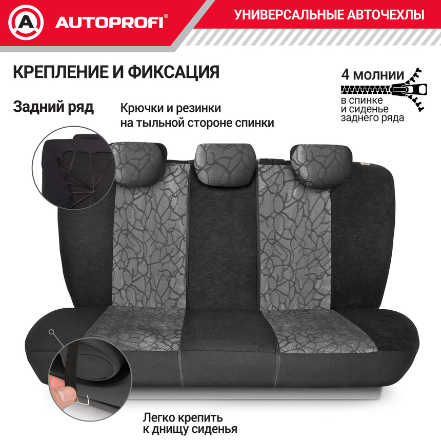 Чехлы на сиденья универсальные COMFORT COMBO CMB-1105 ANTHRACITE