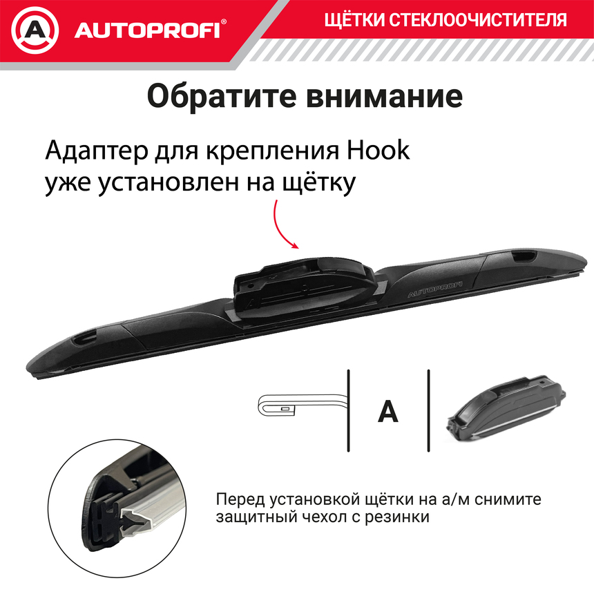 Щетка стеклоочистителя "AUTOPROFI", гибридная HYB-26 Щетка стеклоочистителя "AUTOPROFI", гибридная HYB-26
