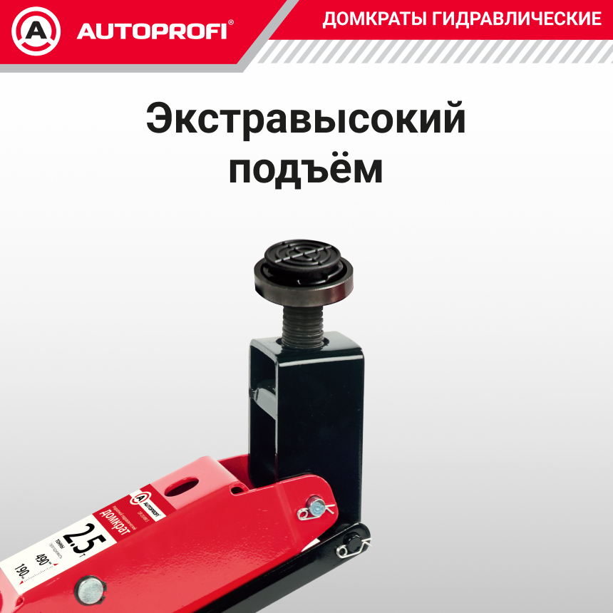Домкрат гидравлический в кейсе (2,5 тонны) AUTOPROFI DP-25/490 S