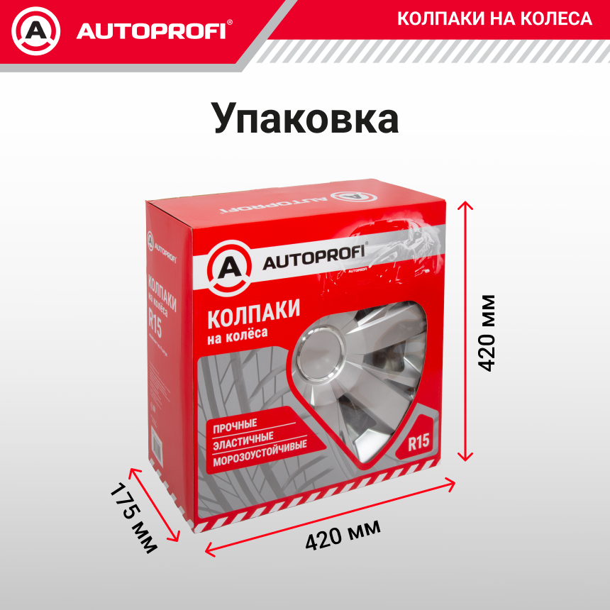 Колпаки на колёса AUTOPROFI WC-2005 SILVER (16)