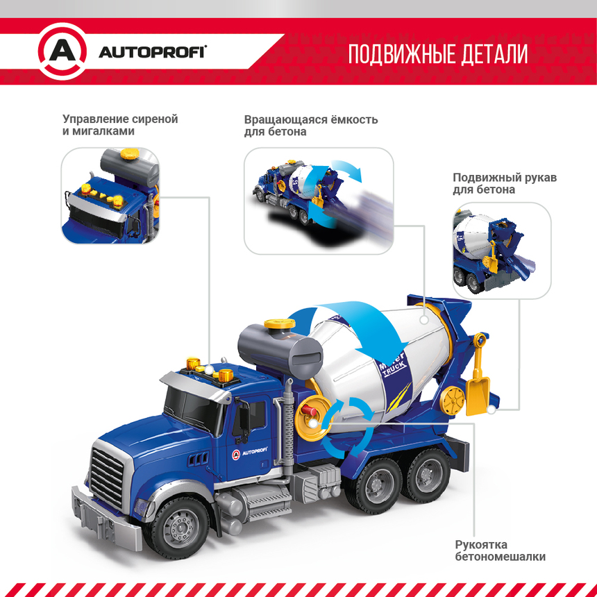 Инерционный городской транспорт с подвижными деталями "Бетономешалка" CA-035/MIXR