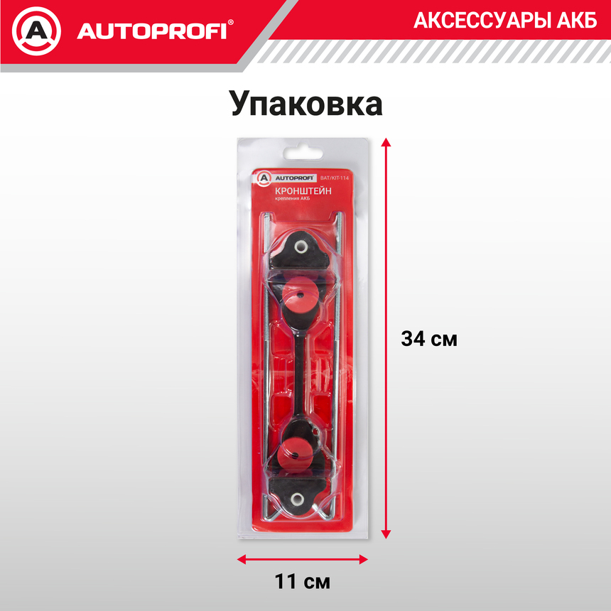 Кронштейн крепления аккумулятора BAT/KIT-114