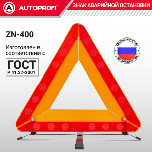 Знак аварийной остановки на металлической опоре, «AUTOPROFI» ZN-400