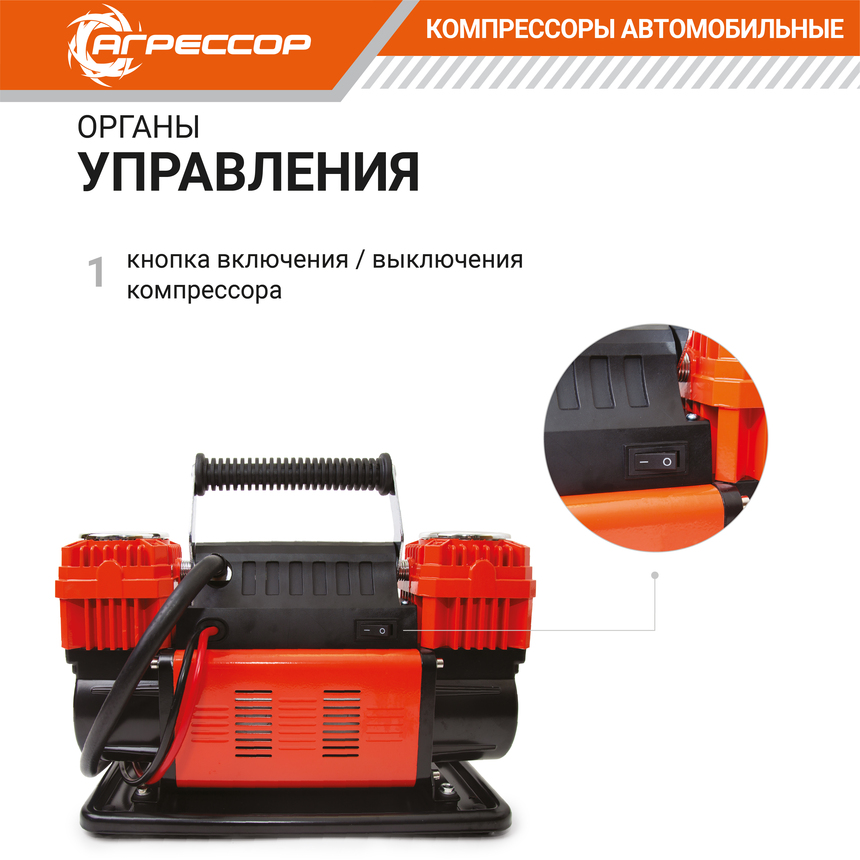 Компрессор воздушный АГРЕССОР, 300 л./мин. AGR-300K