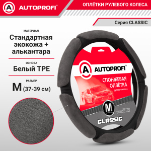 Спонжевая оплётка руля "6 подушек", поролон 1 см. SP-5016L BK/D.GY (M)