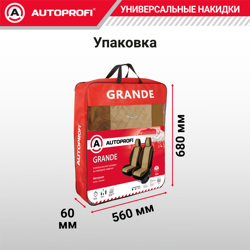 Накидки "Grande", 2 шт. на перед. сиденья, стёганая алькантара + эко-кожа GRN-400 BR/BE