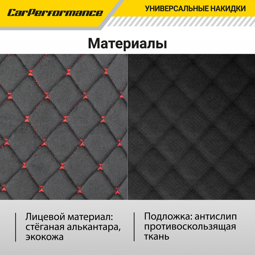 Накидки на передние сиденья "Car Performance", 2 шт., алькантара CUS-1012 BK/RD
