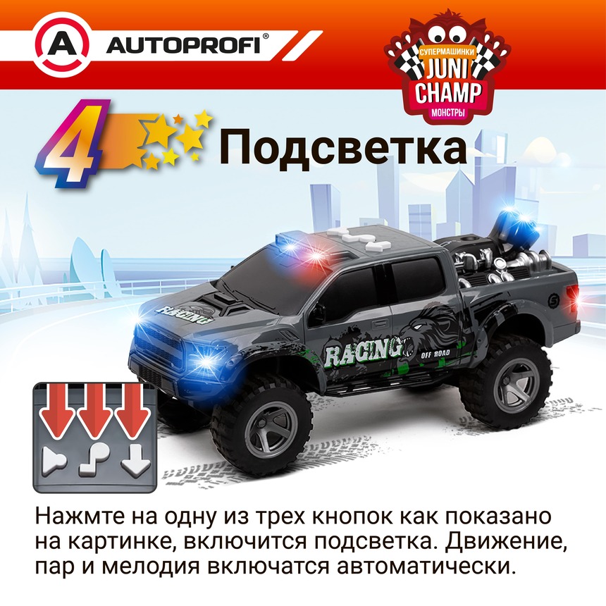 Машина JUNI CHAMP Пикап с функцией пара, 30 см JU-030/PIKP GY